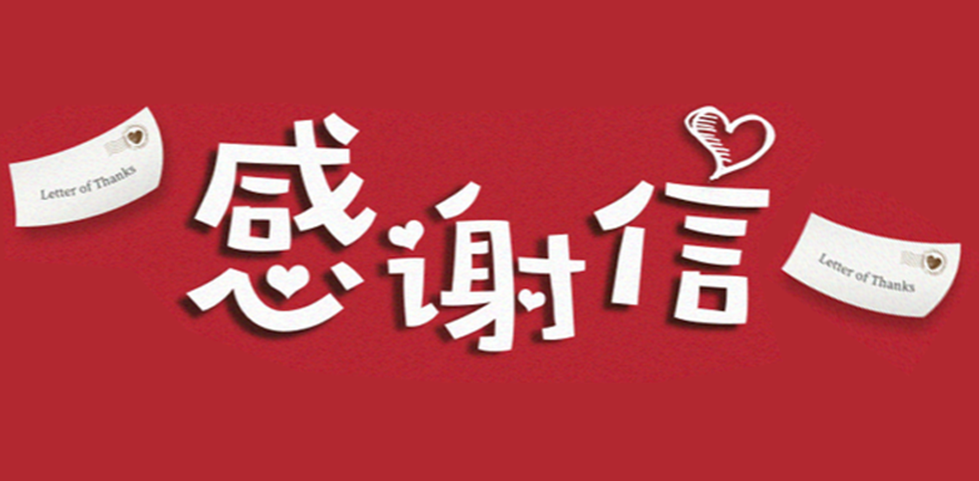 始于信任，忠于專業丨富士智能再獲客戶肯定